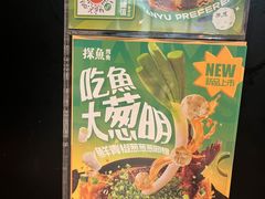-探鱼·鲜青椒爽麻烤鱼(正佳广场店)