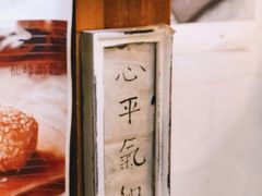 -仙峰天然面包(迎宾路店)