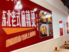 大堂-刘文祥麻辣烫(未来科技城店)