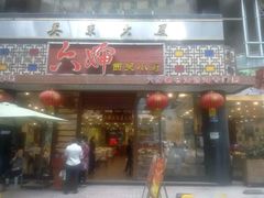 -六婶西关小厨(光塔路店)