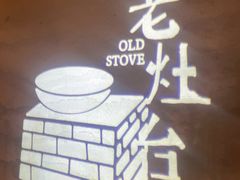 -王记姚家味·地道苏帮菜(凤凰街店)