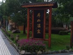 -庐山天沐温泉度假村
