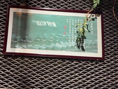 -锦府盐帮·张宅(世纪金源店)