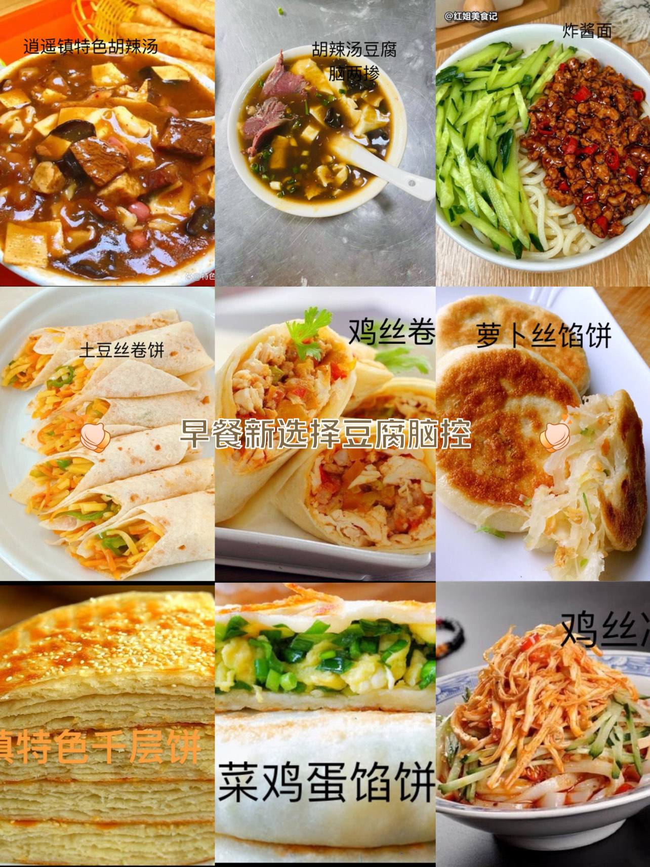 河南特色美食图片带字图片