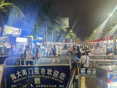 -海大南门夜市(海富街店)