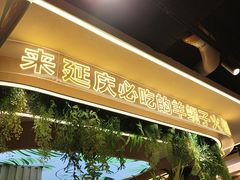 -旧县羊蝎子(旧县店)