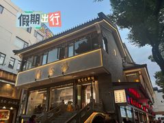 -同心楼(解放北路店)