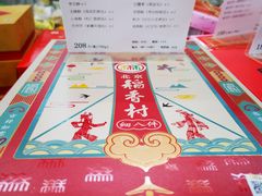 -北京稻香村(五道口店)