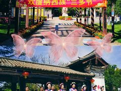 -云南民族村