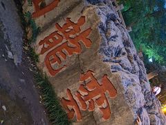 -云龙山