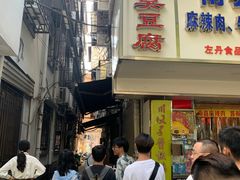 门面-五娭毑臭豆腐(黄兴南路店)
