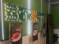 -荔粥记潮汕砂锅粥(太湖路店)