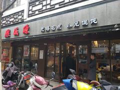 门面-熙盛源(凤凰街店)