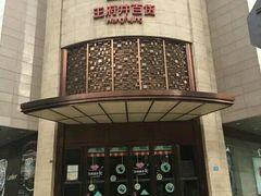 -王府井百货(总府店)