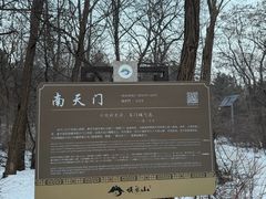 -棋盘山风景区