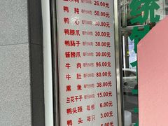门面-晓马鸭店(新芜路店)