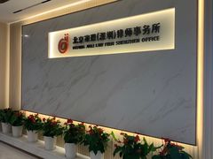 -家理律师事务所(深圳店)