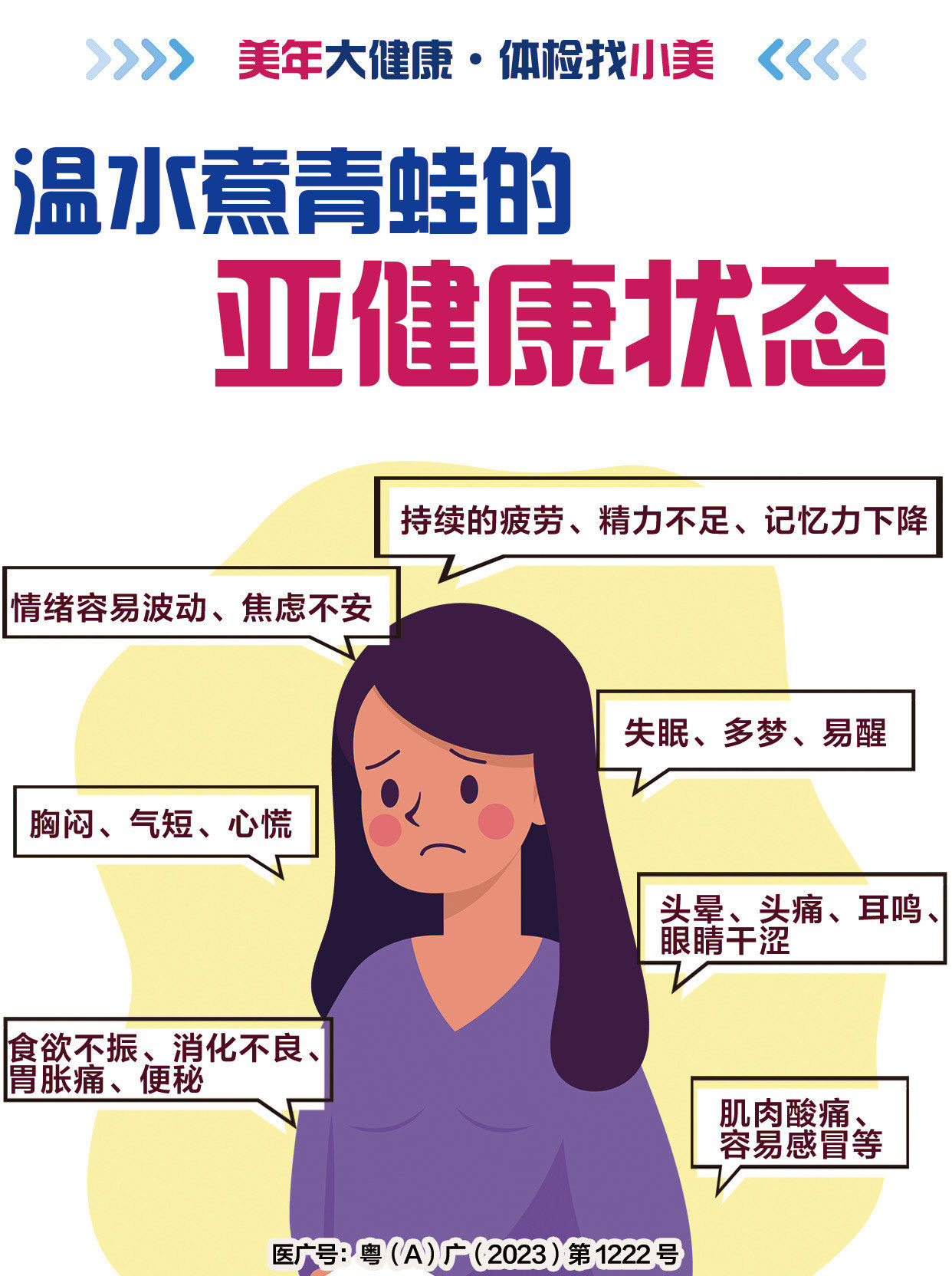 认为不是大问题实际温水煮青蛙的亚健康症状