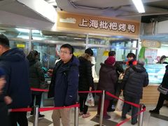 -上海枇杷烤鸭(城乡贸易中心店)