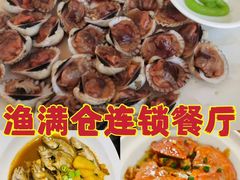 -渔满仓海鲜渔家(象山二店)