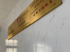 -古徽州馄饨店(宝安路店)