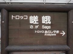 -岚山嵯峨野观光小火车