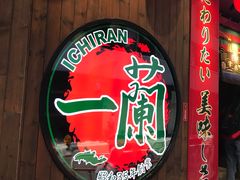 -天然豚骨拉面专门店 一兰(铜锣湾店)