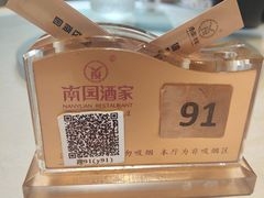 -南园酒家(前进路店)