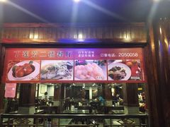 -丁莲芳(红旗路店)