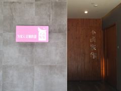 -小西家作•精致蛋糕(富力爱丁堡店)