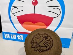 -泽田本家·铜锣烧(美罗城店)
