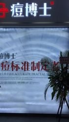 点击看大图 -悟空祛痘·亚健康皮肤管理中心