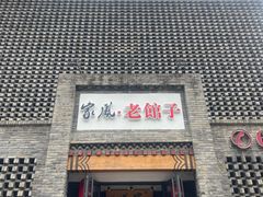 -百年家风·老馆子(东风店)