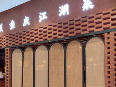 -十三式重庆江湖菜(金茂览秀城店)