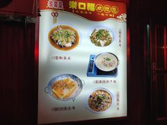 -乐口福家常菜馆(古庸路店)