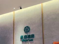 -米漾酒店(深圳会展中心岗厦地铁站店)