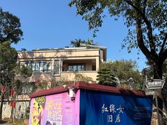 -红线女旧居