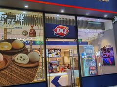 门面-DQ·蛋糕·冰淇淋(三亚青春颂店)