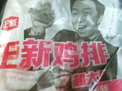 -正新鸡排·炸鸡汉堡(奥城店)