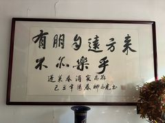 -蓬莱春(芝罘店)