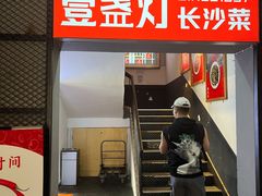 门面-壹盏灯(蚂蚁工房店)