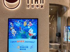 -泽田本家·铜锣烧(环贸店)