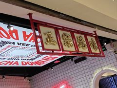 -孖记茶档·热腾茶餐(荔湾领展广场店)