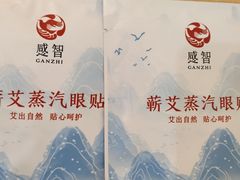 -感智盲人按摩·艾灸·肩颈SPA(岗厦店)