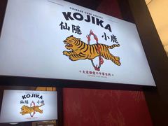 -仙隐小鹿中华料理(南宁万象城店)