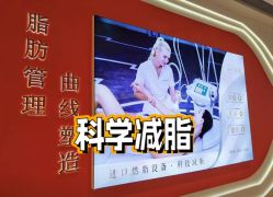 -Lily纤美·科技减脂中心