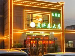 -赵记煎饼卷大葱(东岳店)