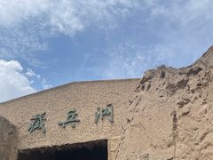 -水洞沟旅游区
