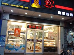 门面-燊辉燊麦(世贸店)