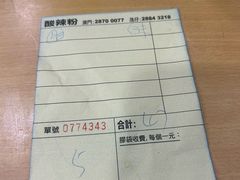 -酸辣粉(氹仔店)